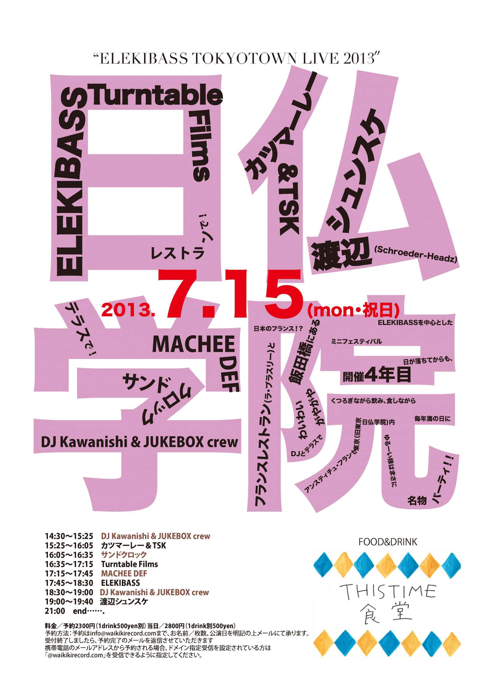 日仏チラシ-1660x2328.jpg