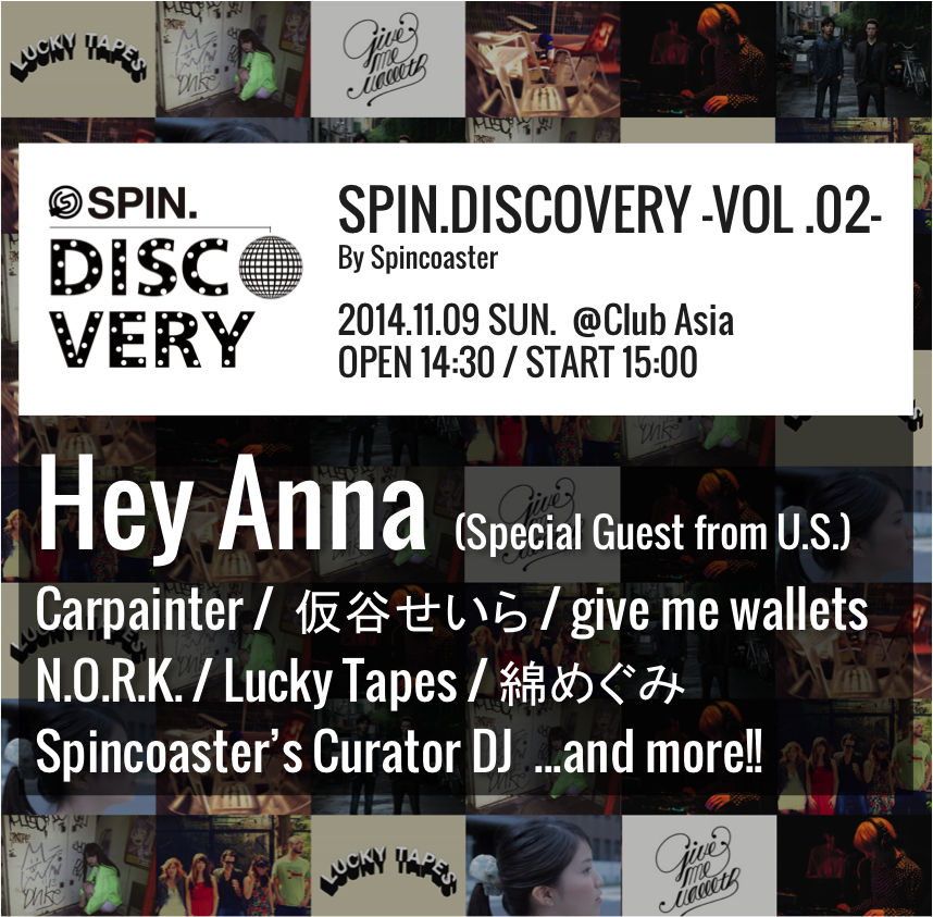 告知spin.discovery_2_0912.jpg