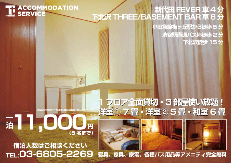 改定THISTIME-ACCOMMODATION-サービス情報-日本語.png